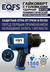 ES-7125K Пневмогайковерт 1/2" + набор головок