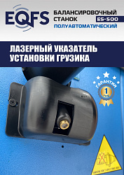 Комплект ES-24 Станок шиномонтажный+ ES-500 с лазером Балансировочный станок для легковых авто