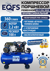 ES-100/360 Компрессор (10 бар)