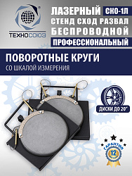 СКО-1Л Тест система лазерная
