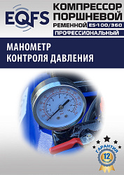 ES-100/360 Компрессор (10 бар)